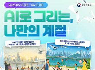 AI로 그리는 나만의 계절