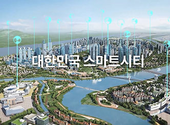 대한민국 스마트시티