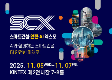 SCX 스마트건설·안전·AI 엑스포