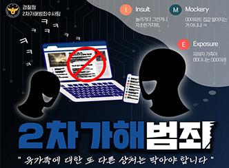 2차가해범죄