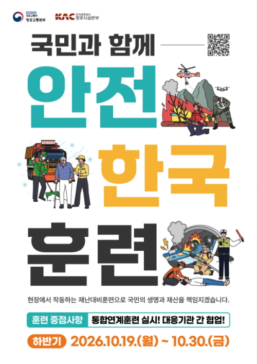 국민과 함께 안전 한국 훈련 국민과 함께 안전 한국 훈련