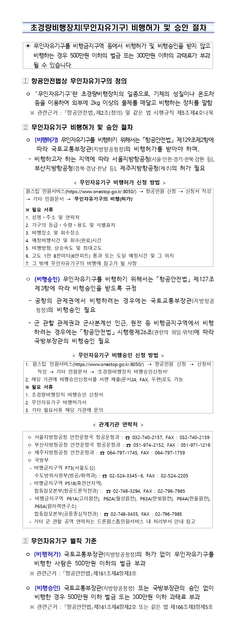초경량비행장치