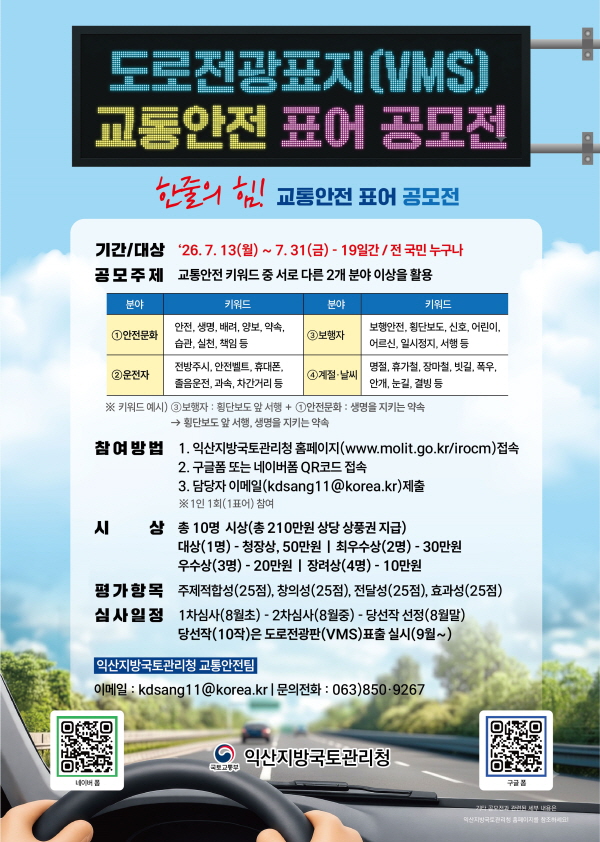 도로전광표지 교통안전 표어 공모전 도로전광표지 교통안전 표어 공모전