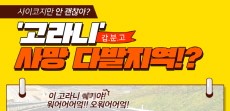 [카드뉴스] 사이코지만 안 괜찮아? '고라니' 사망 다발지역?