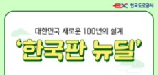 [카드뉴스] 한국판 뉴딜, 포스트 코로나시대 우리나라 새로운 100년의 설계