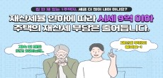 [카드뉴스] 집 한 채 있는 1주택자, 세금 더 많이 내야 하나요?