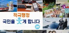 [카드뉴스] 적극행정 국민을 웃게 합니다 2탄