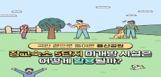 [카드뉴스] 장교숙소 5단지 미개방 시설은 어떻게 활용될까?