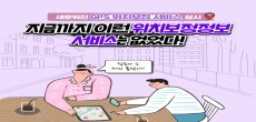 [카드뉴스] 새로워진 GPS 위치보정 서비스 실시