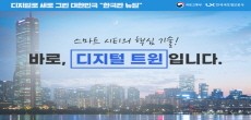 [카드뉴스] 스마트시티의 핵심기술! 바로 디지털 트윈입니다.