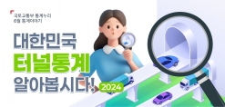 [카드뉴스] 2024 대한민국 터널통계 알아봅시다!
