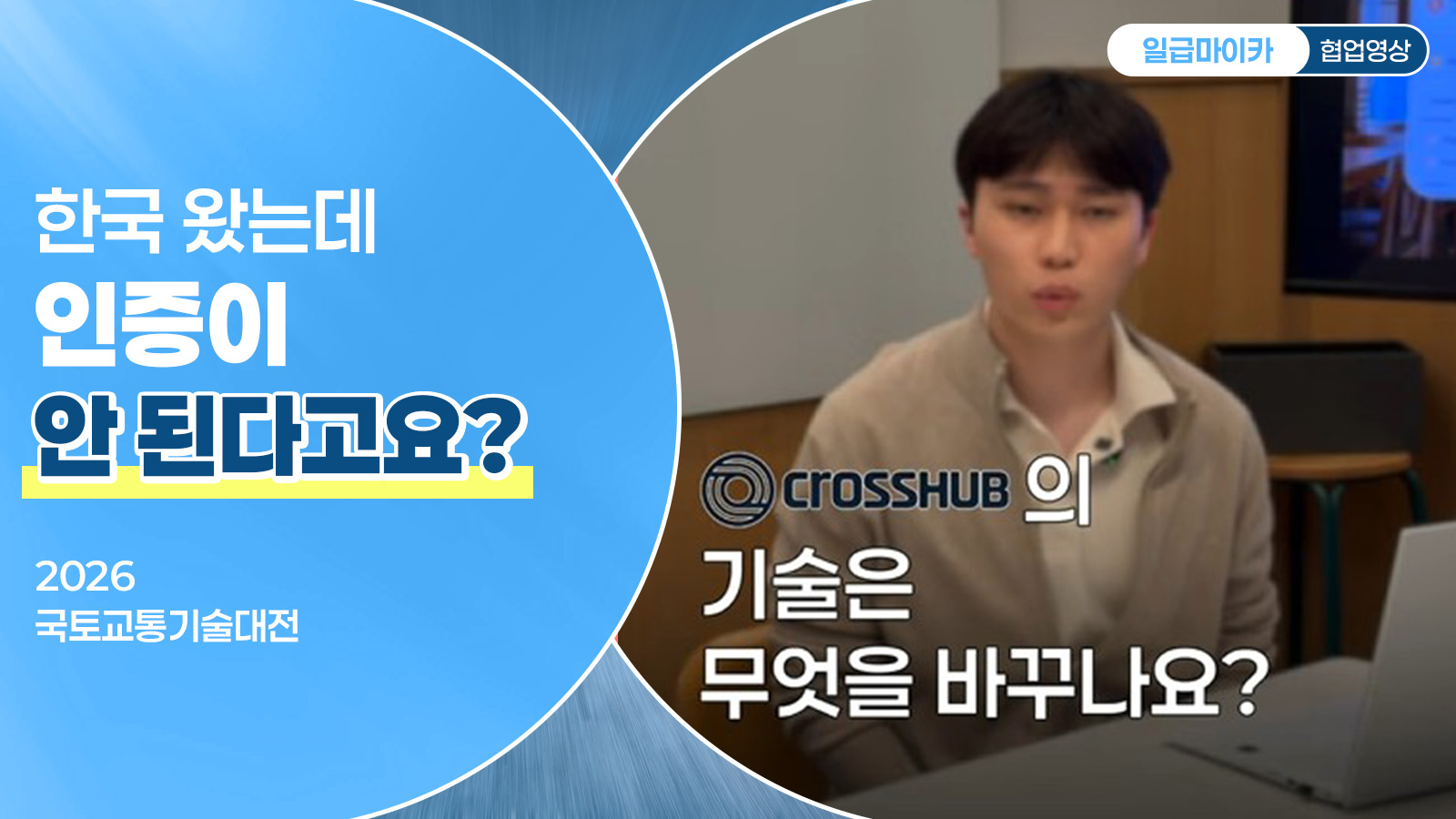 한국 왔는데 인증이 안 된다고요?