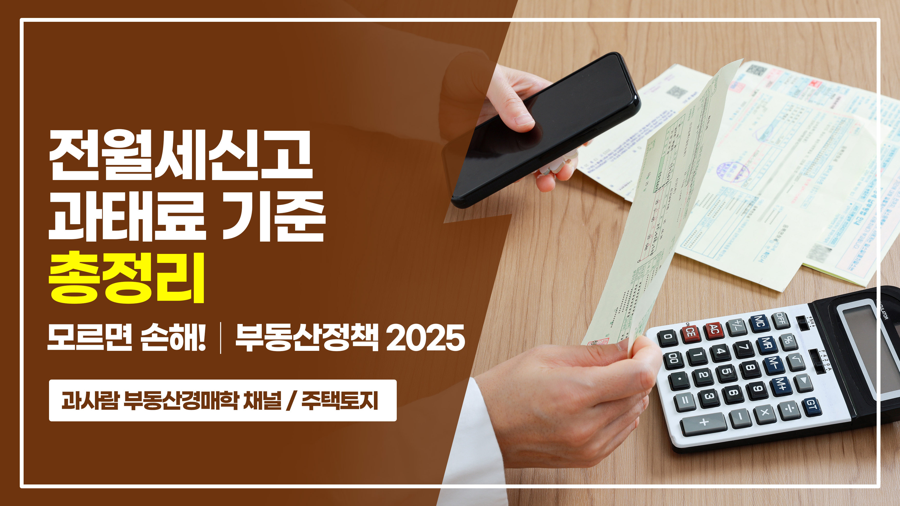 전월세신고 과태료 기준 총정리, 모르면 손해!ㅣ부동산정책 2025