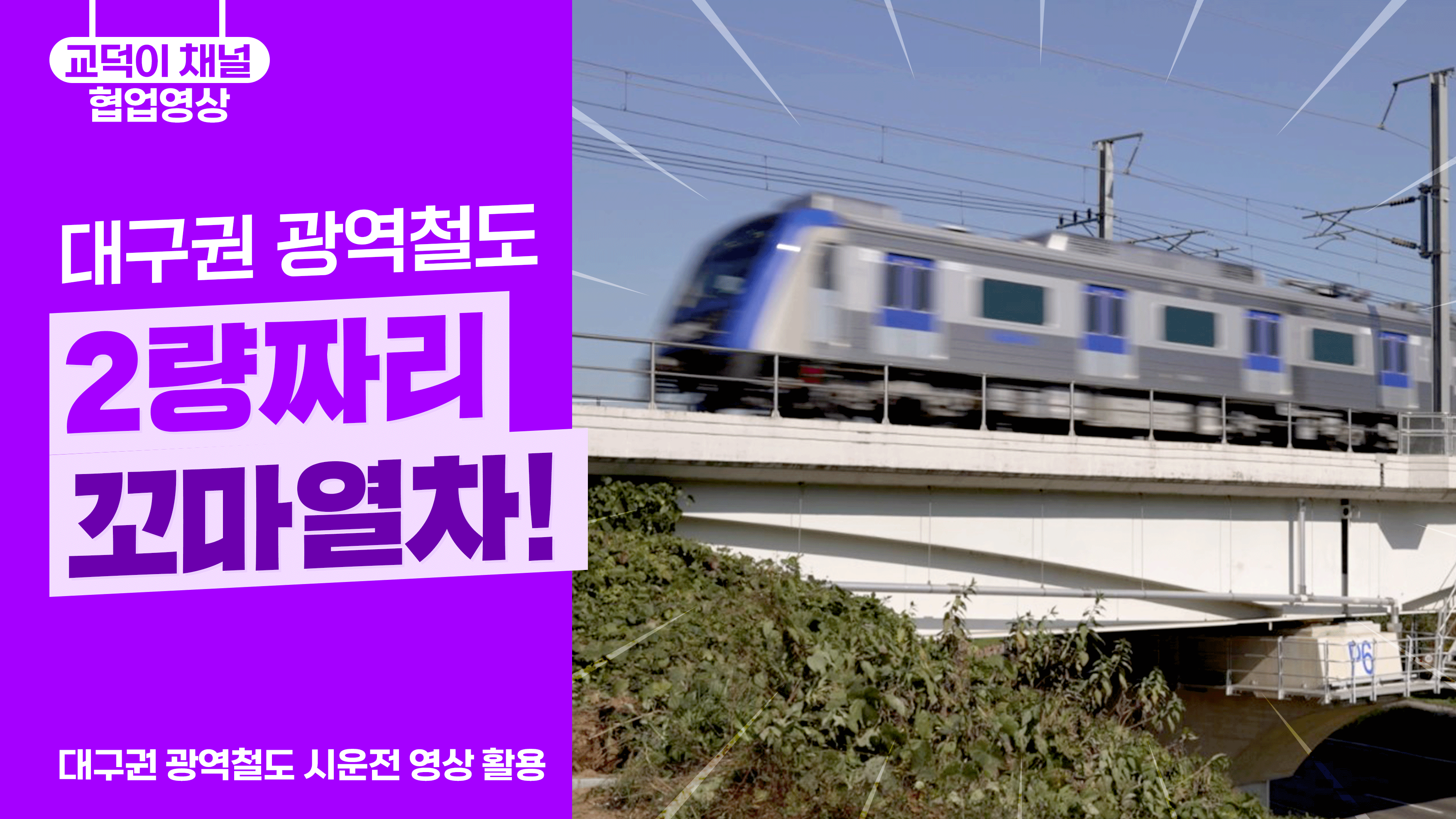 2량짜리 꼬마 열차!