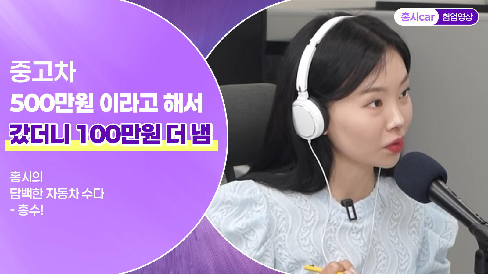 중고차 500만원 이라고 해서 갔더니 100만원 더 냄