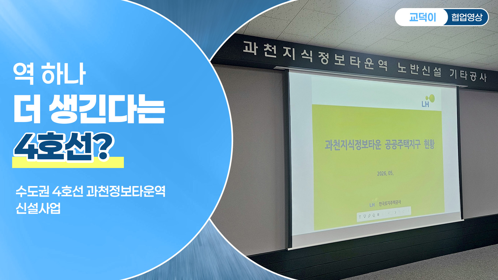 역 하나 더 생긴다는 4호선?