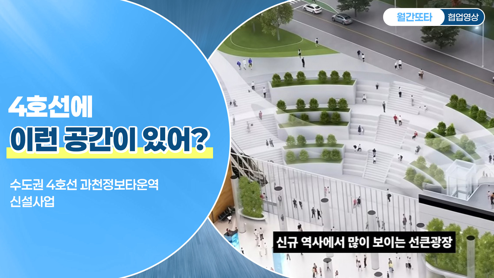4호선에 이런 공간이 있어?