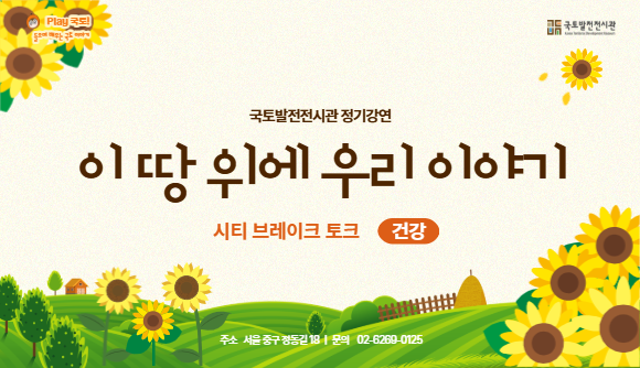 (8월) ’이 땅 위에 우리 이야기’ 정기강연 개최안내(8/26)