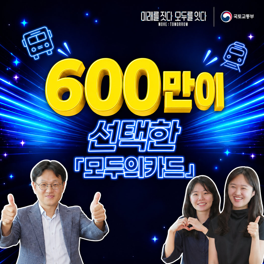 600만이 선택한 모두의 카드