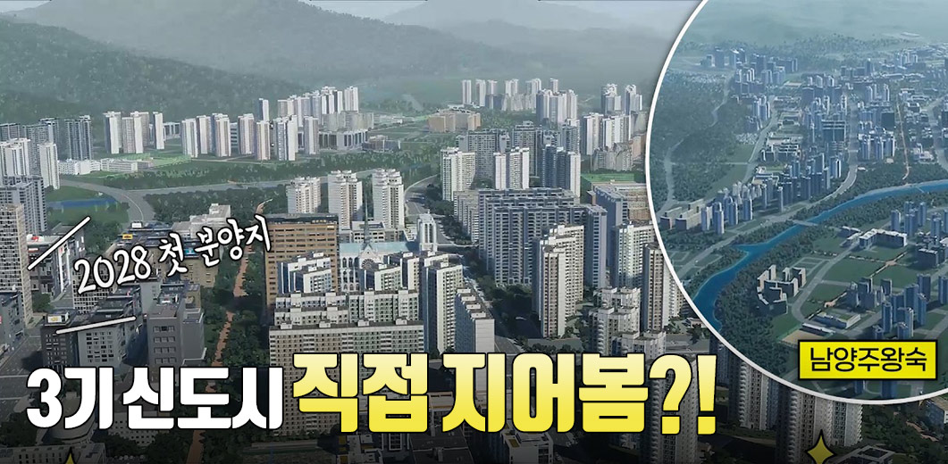 3기 신도시 직접 지어봄 서울까지 30분? 시뮬레이션 들어갑니다