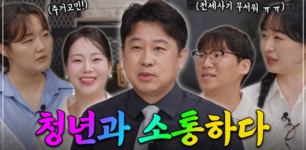 청년과 소통하다