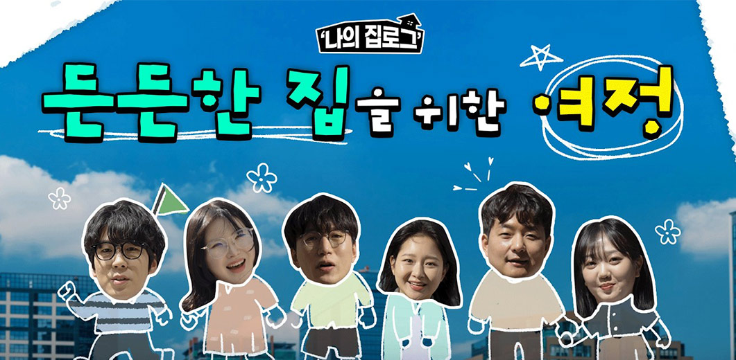 청약 3번 탈락? 집 정보 찾기 매일 2시간? 이런데! 어떻게 한번에 찾을 수 있어요?