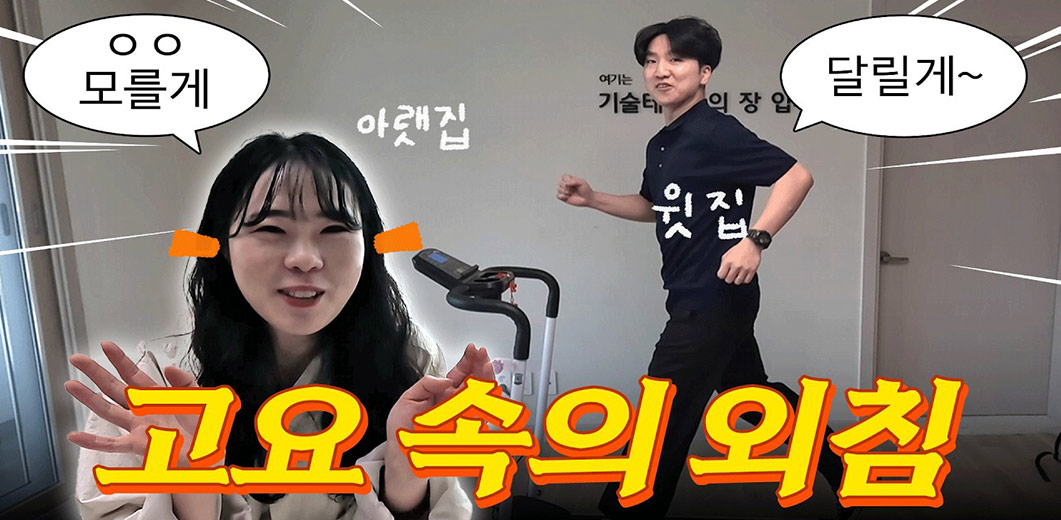 층간 소음에도 등급이 있다? 37dB는 몇 등급? 층간소음 성능 테스트로 알아보기!