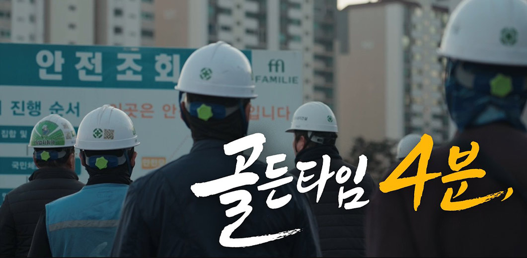 골든타임 4분, 생명을 지켜낸 현장의 영웅들 #건설현장사고 #건설안전