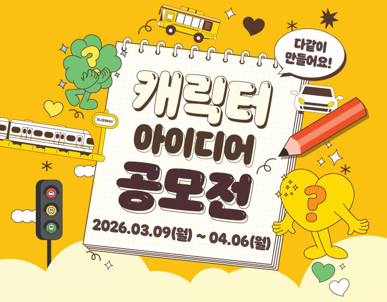 캐릭터 아이디어 공모전