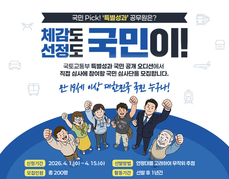 특별성과 공무원 대국민 공개 오디션